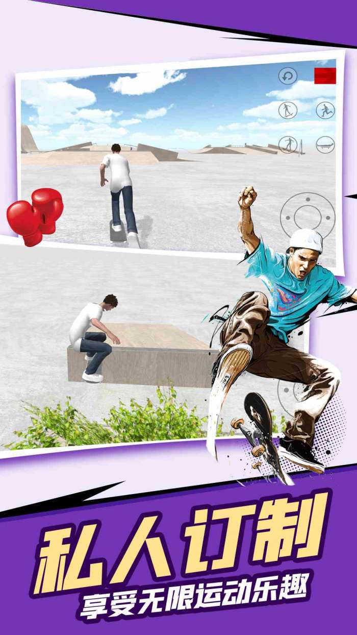 滑板模拟器 骨折模拟器截图