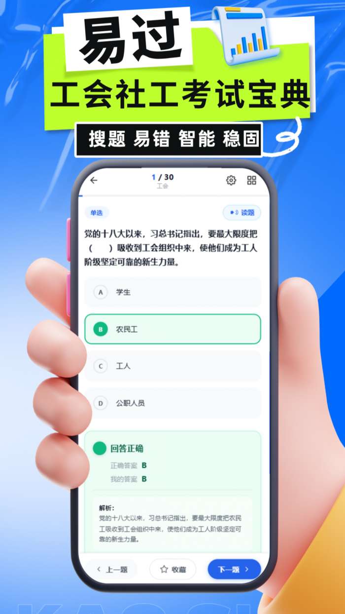 工会社工考试宝典截图