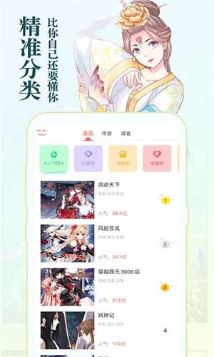 知音漫客 q版漫画截图