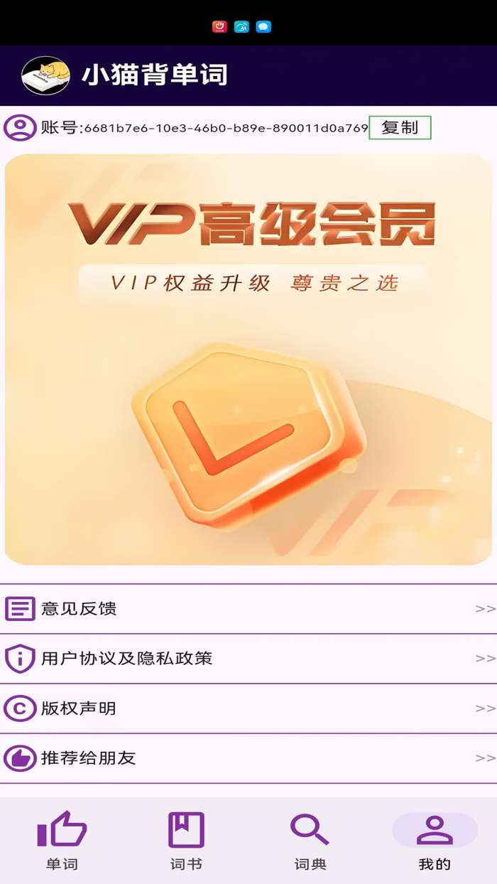 小猫背单词截图