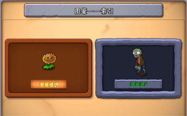 植物大战僵尸超爽版 正版截图