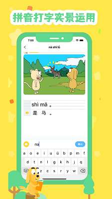 适趣拼音截图