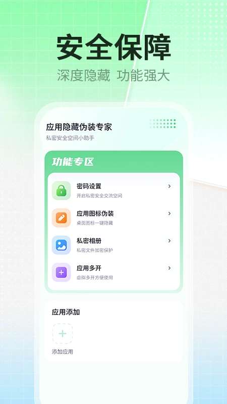 应用隐藏伪装专家截图