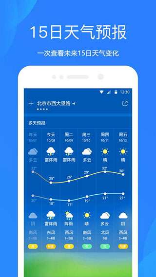 天气预报 官方正版截图