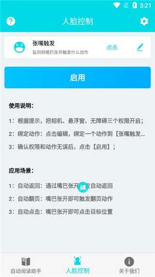 自动阅读助手截图