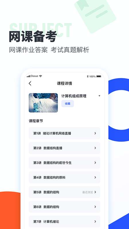大学搜题酱 旧版本截图