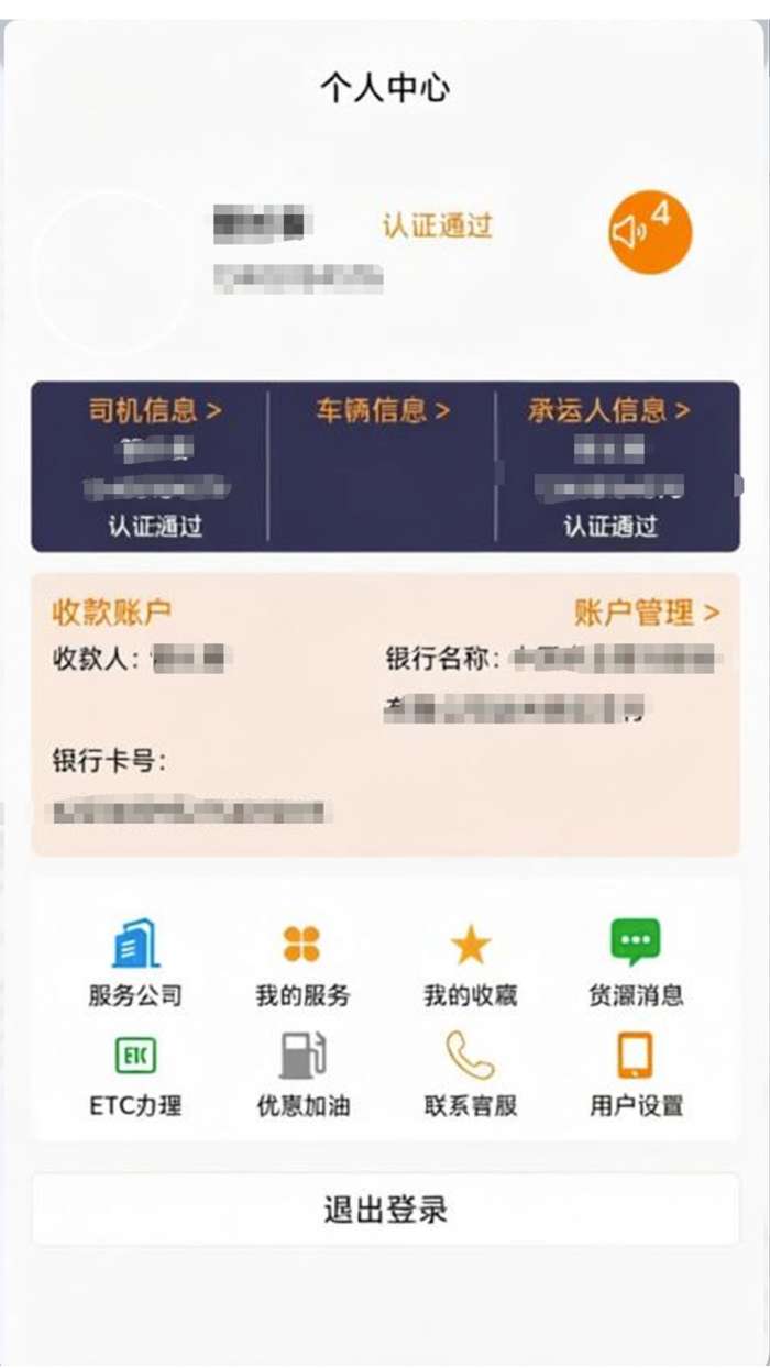 路辰供应链承运人截图
