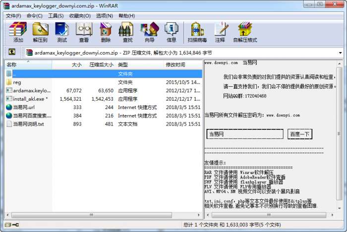 键盘按键工具(ardamaxkeylogger)截图