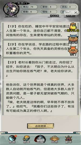 文字修真传无广告版截图