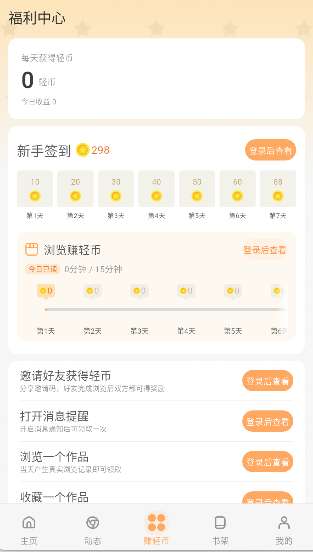 魔王轻文学社截图