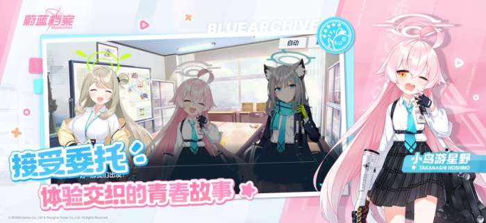 蔚蓝档案 日服汉化版截图