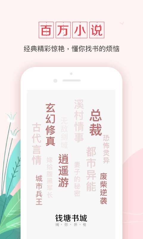钱塘书城 官网版截图