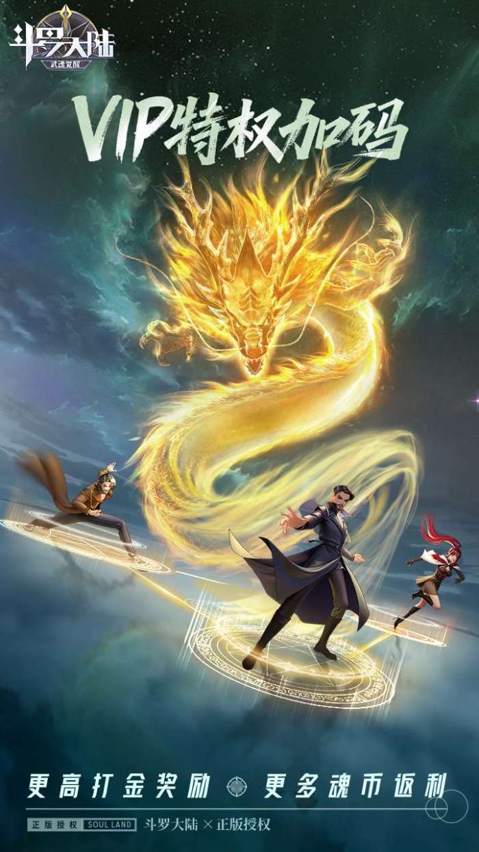 斗罗大陆：武魂觉醒（打宝爆金版）截图