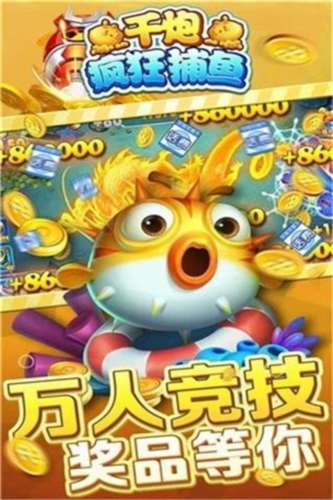 千炮疯狂捕鱼红包版 官方最新版截图