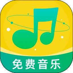 音乐大全免费听 正版 v1.0.7