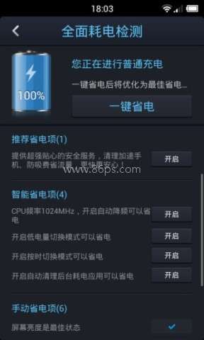 点心省电截图