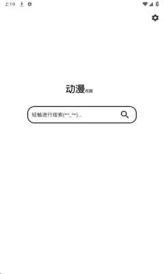 动漫花园截图