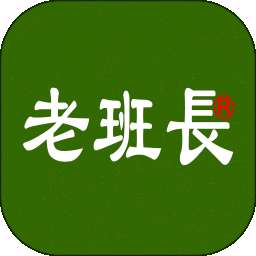 老班长师傅 v3.0.0.260309.1030