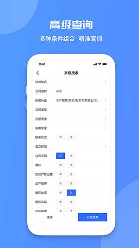 火眼查截图