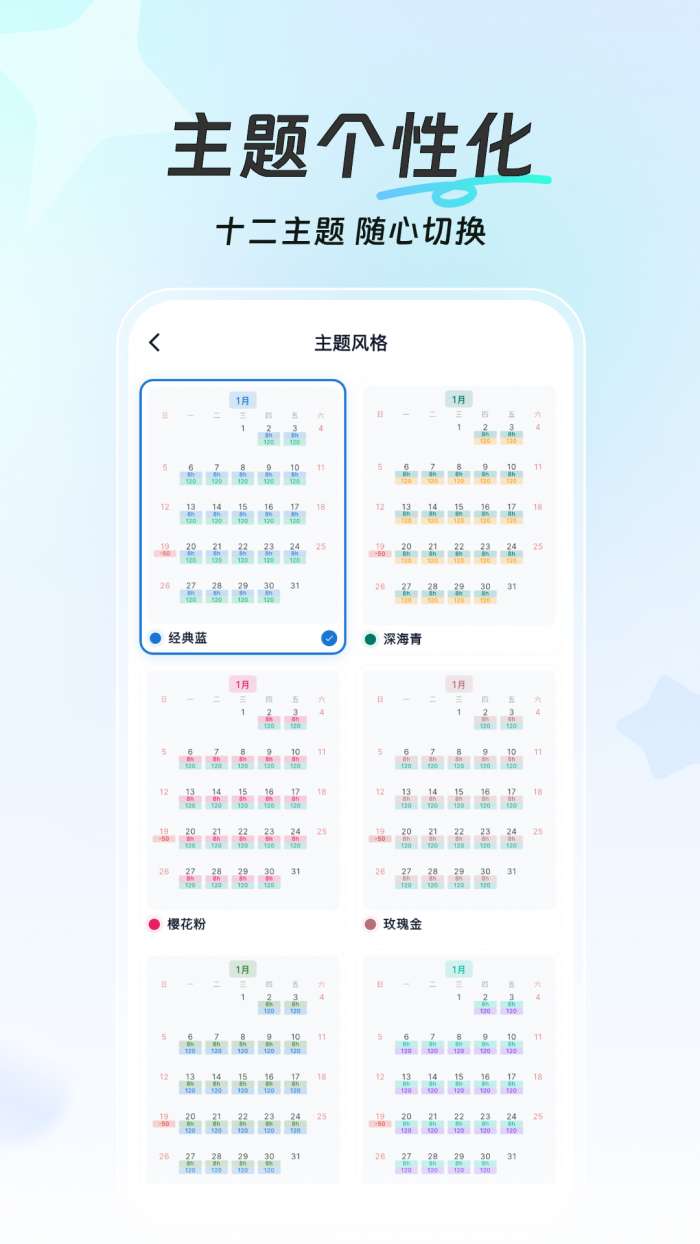 简单记工时截图