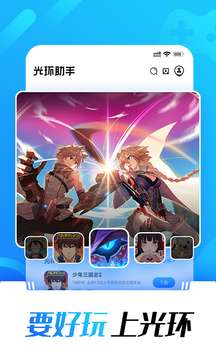 光环助手 正版2025截图