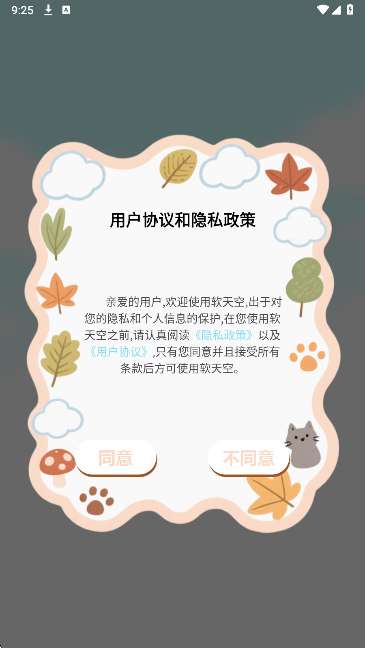 软天空美化截图