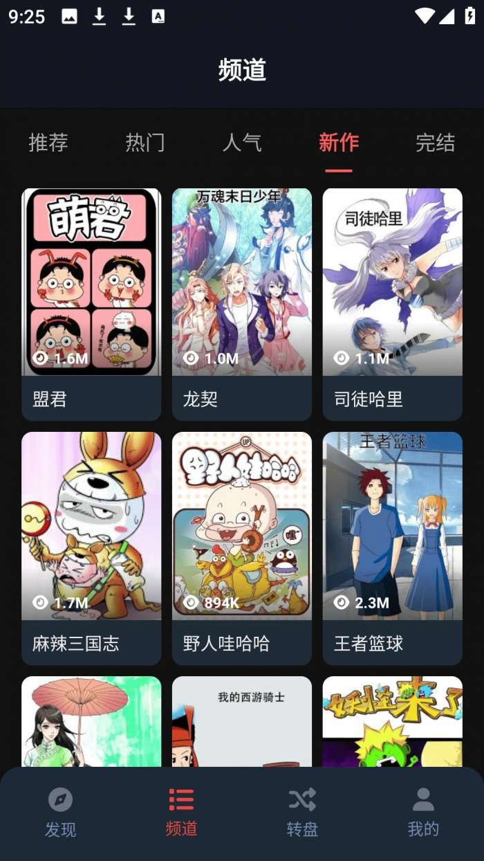 横风动漫 免费下载官方正版截图