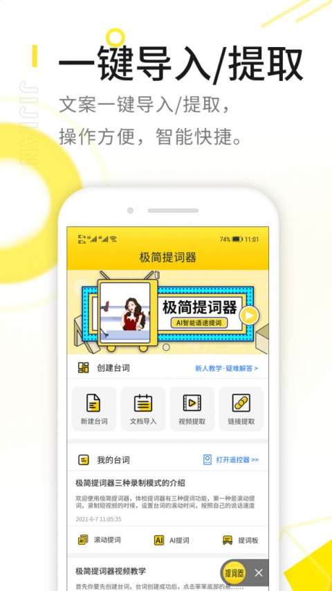 极简提词器截图