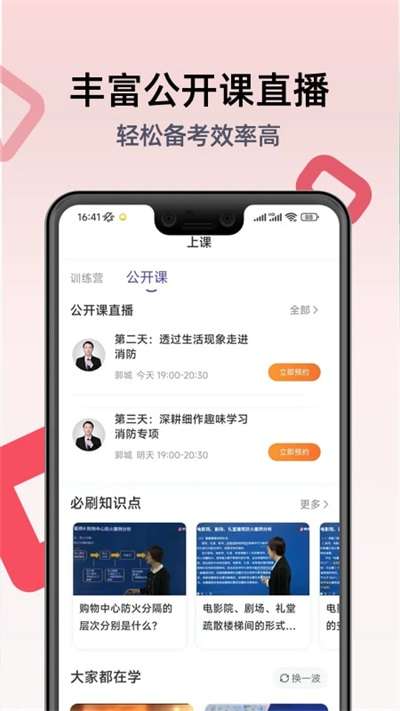 一级注册消防工程师考试学习软件截图