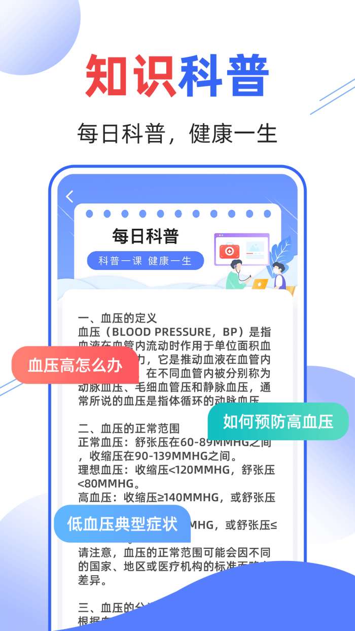 血压血糖量量截图