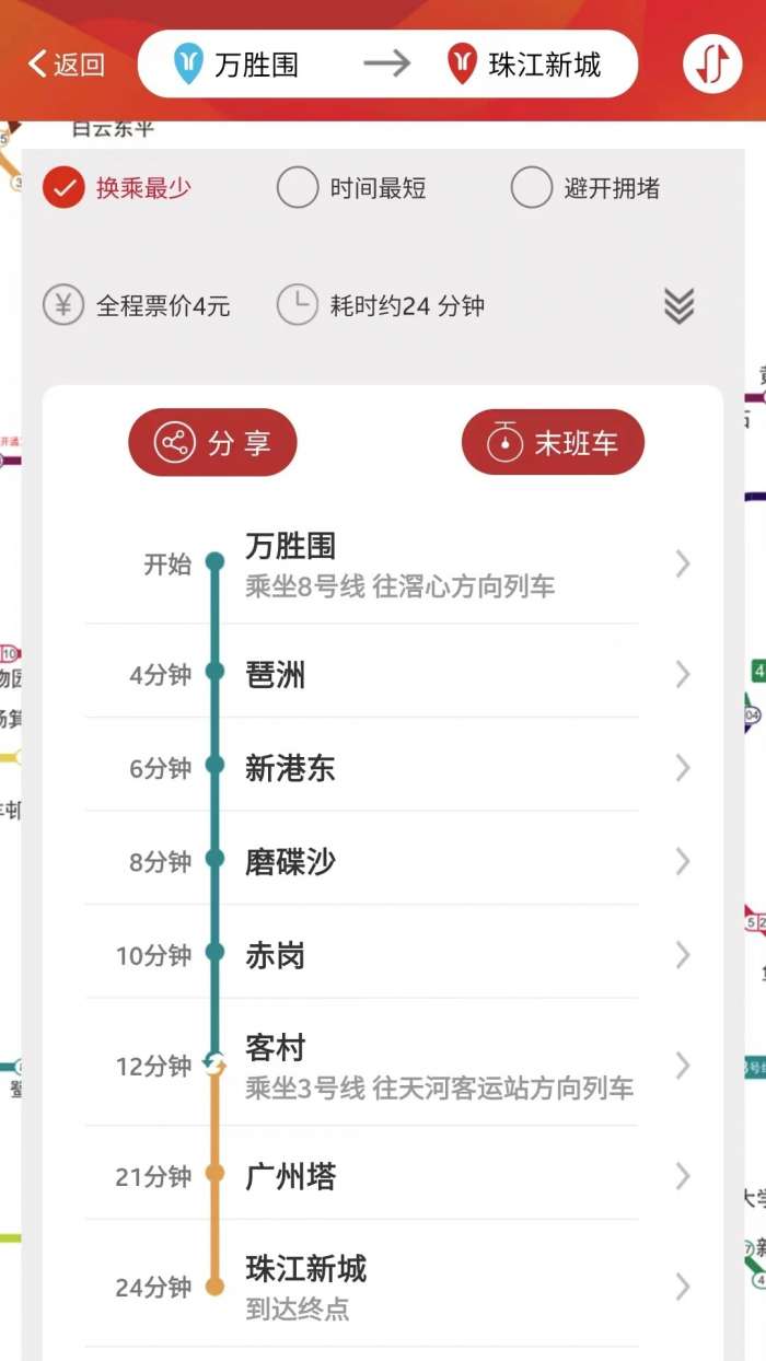 广州地铁 官网最新版截图