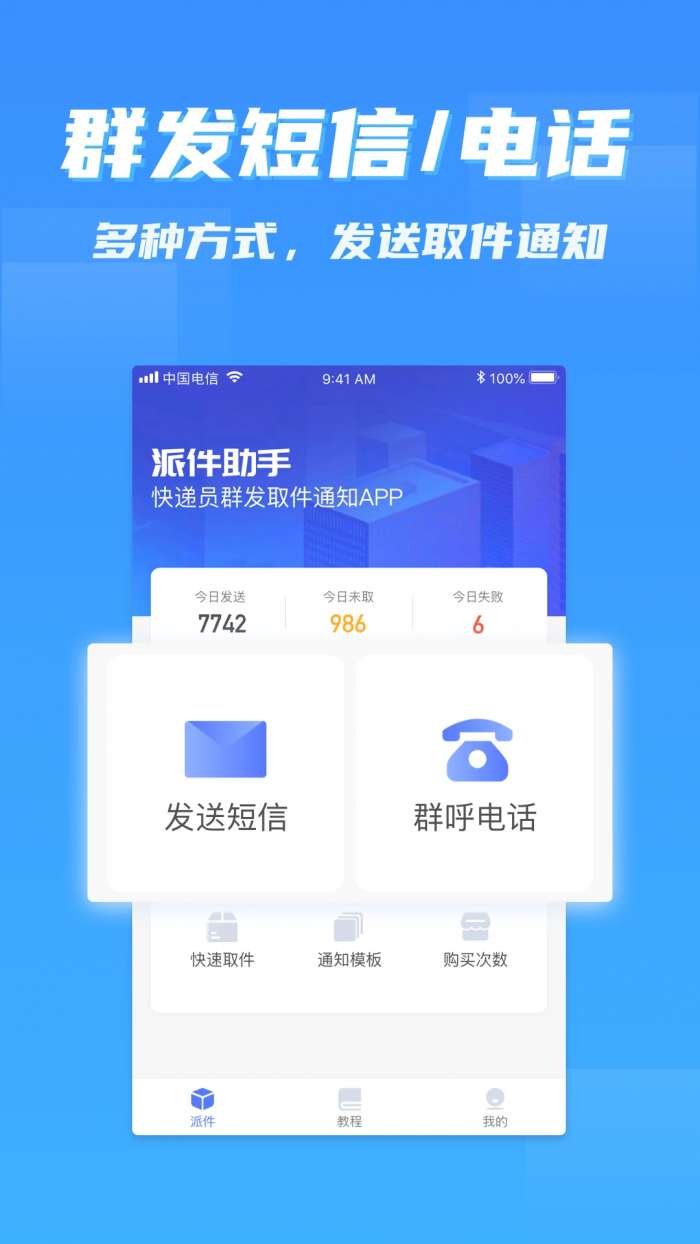 派件助手 官方正版截图