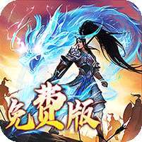 龙之守护(三国免费版) v1.1.0