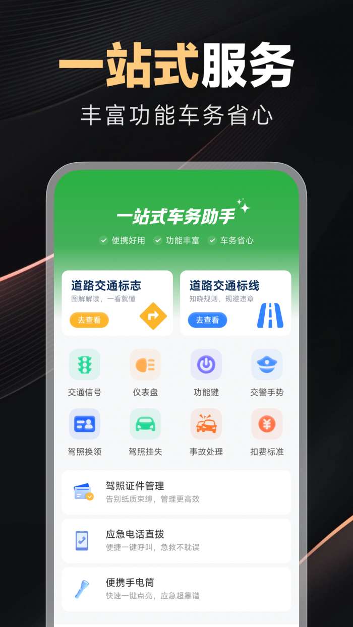 好安心车主截图