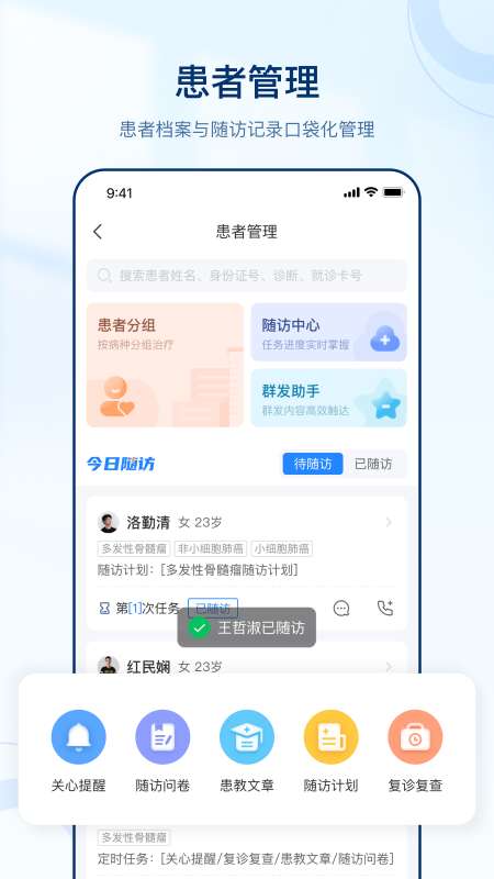 智慧好医生截图