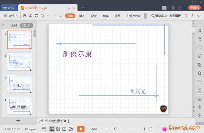 训俭示康免费课件截图