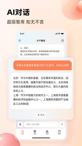AI文案生成器截图