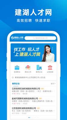 建湖人才网截图