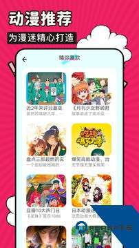 火星漫画 纯净版截图