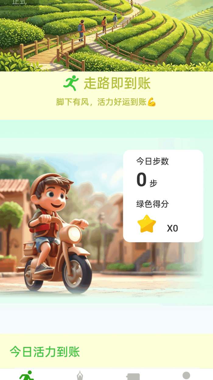 走路即到账截图