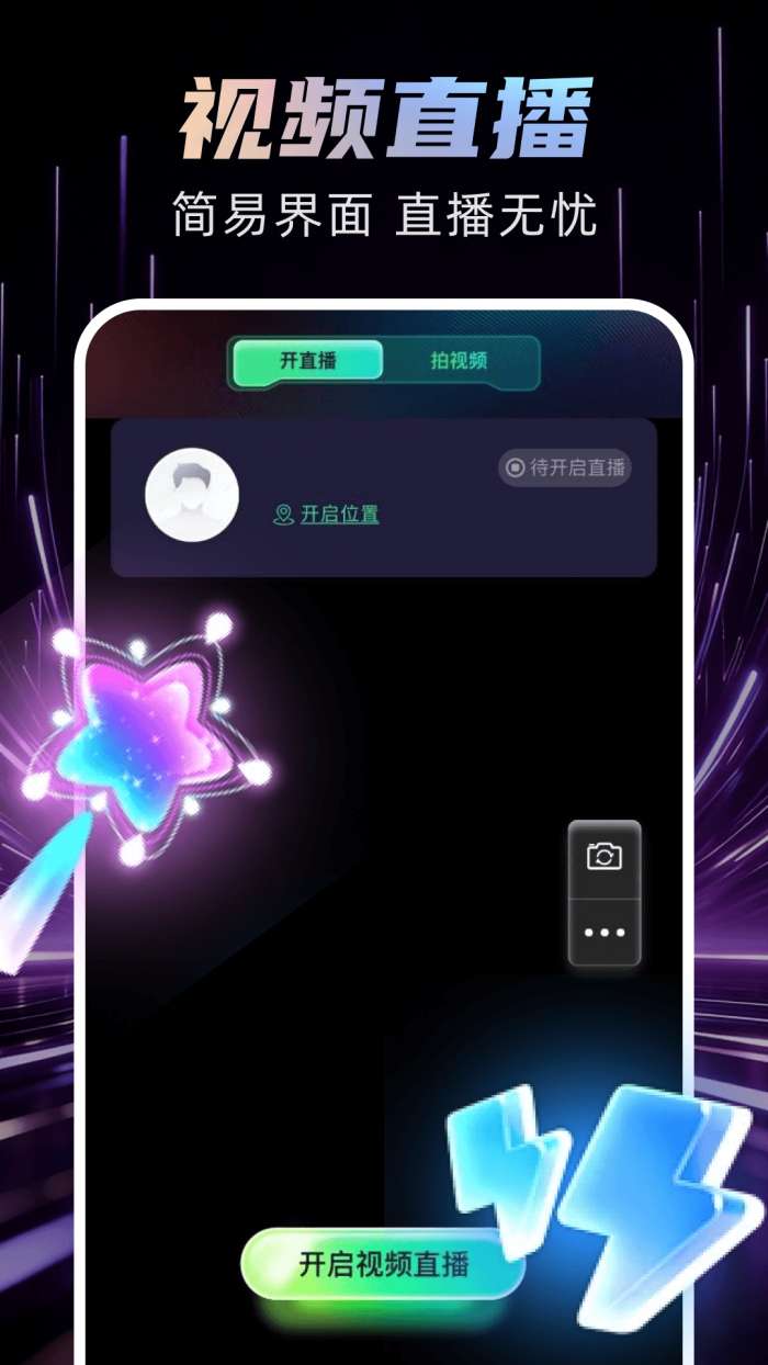 手机直播助手版截图