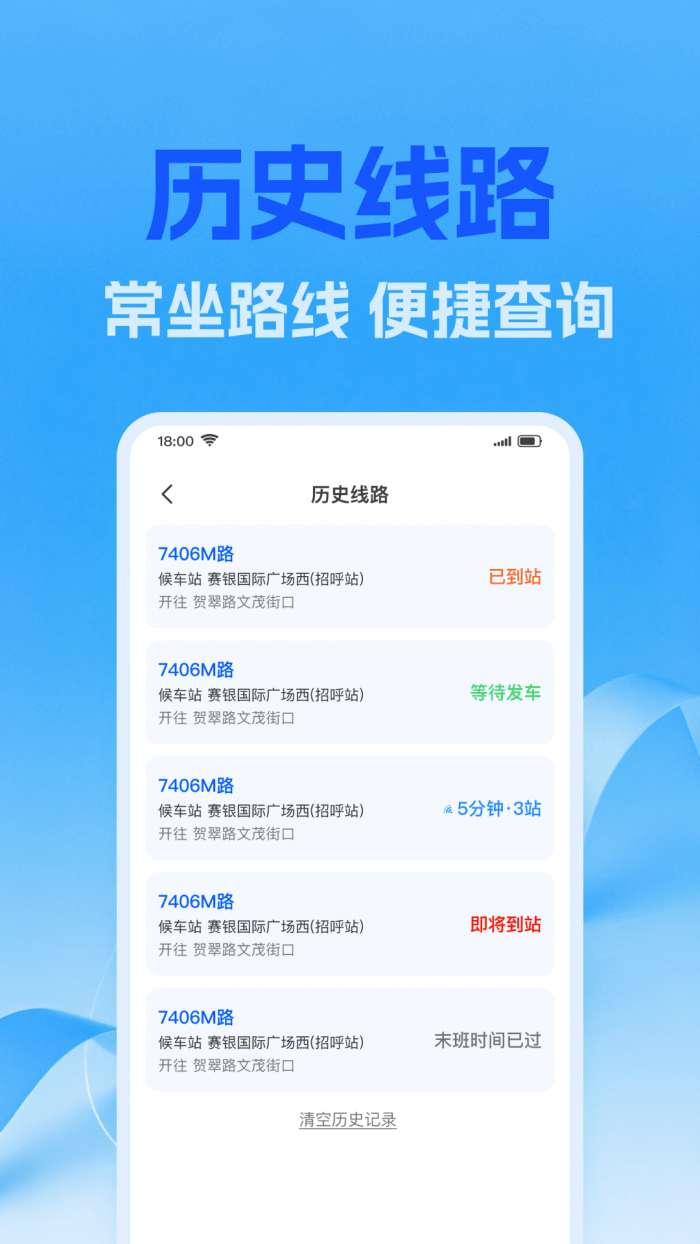 公交地铁线路管家截图