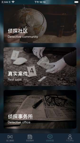 crimaster犯罪大师中文版截图