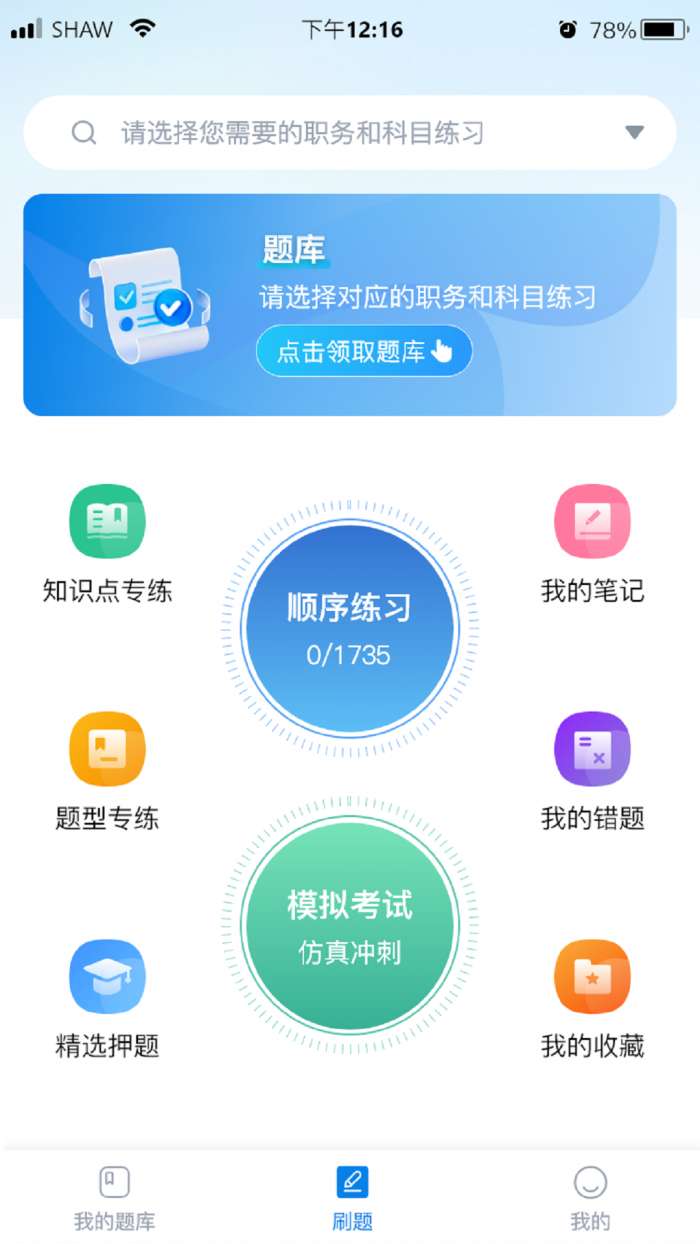 海员刷题宝截图