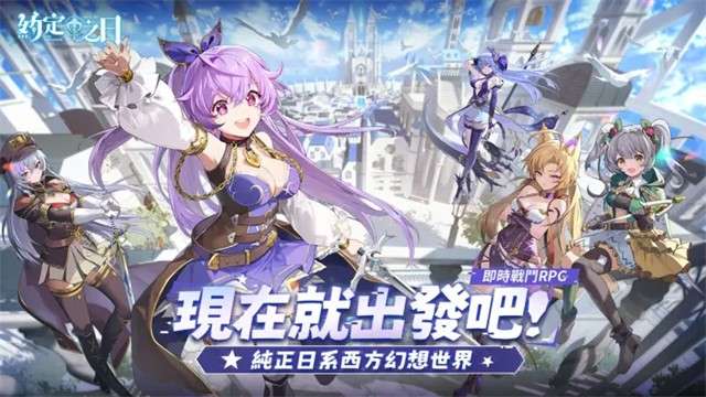 约定之日 官方版截图