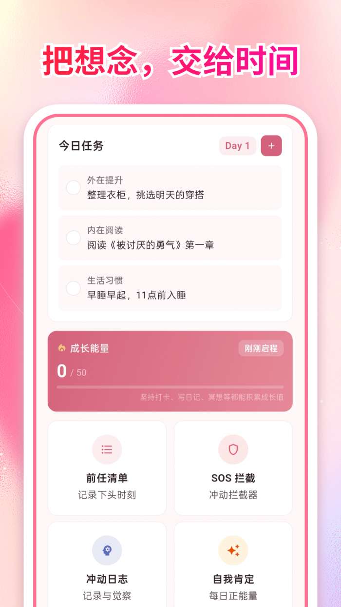 分手治愈时刻截图