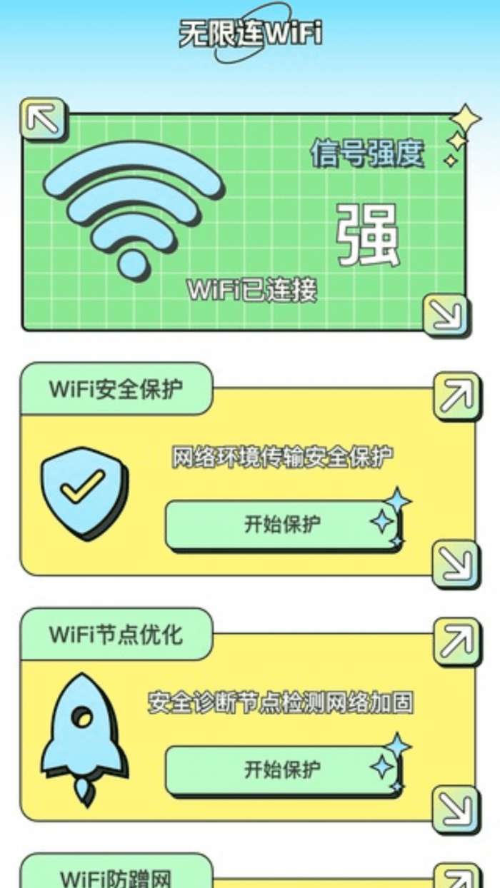 无限连上网截图
