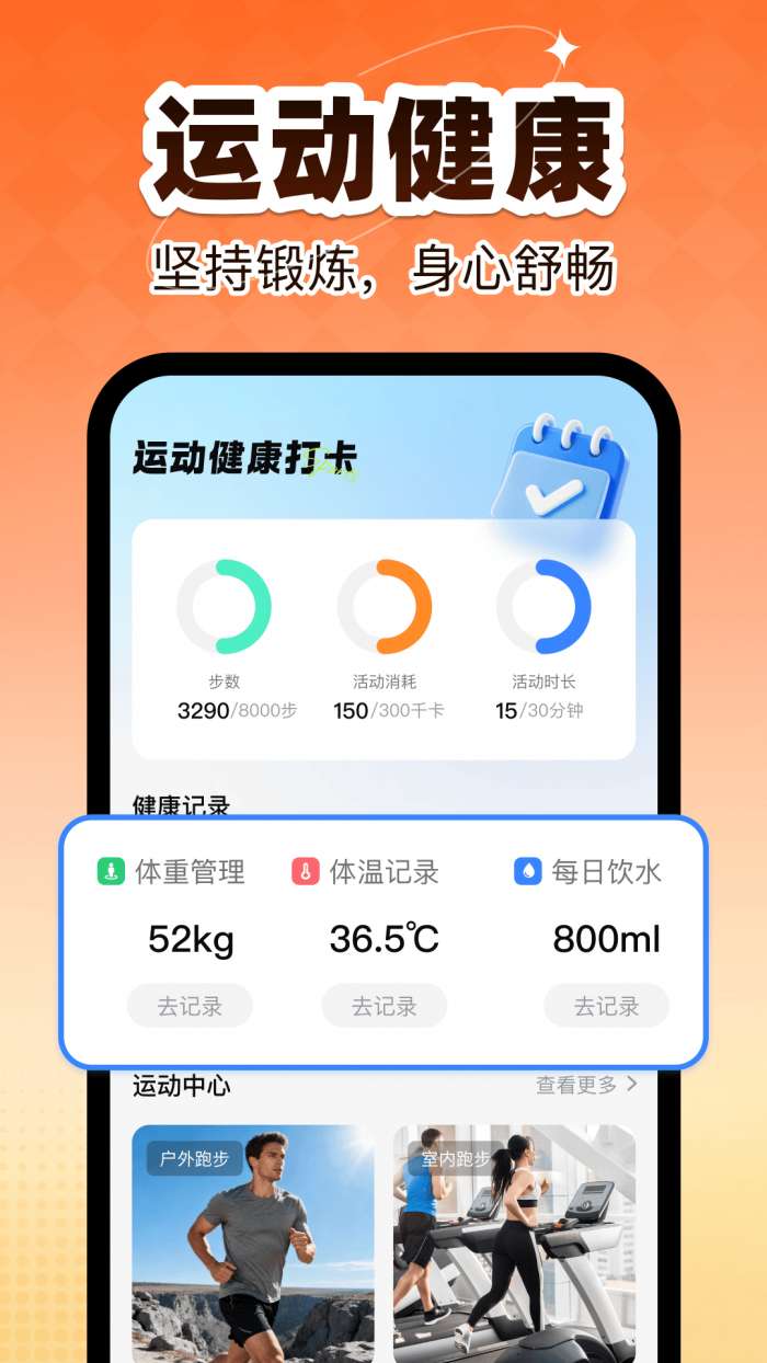 运动享健康截图