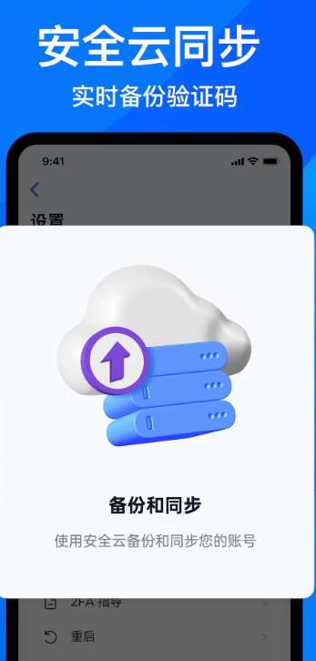身份验证器2FA截图