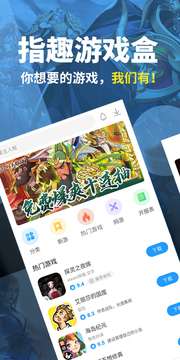 指趣游戏盒 2025最新版截图